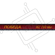 Рукав всасывающий Победа РВ-50 (длина 4м, 50мм - 2 дюйма)