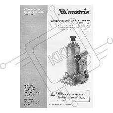 Домкрат гидравлический бутылочный Matrix, 2 т, h подъема 181–345 мм