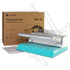 Переплетчик ГЕЛЕОС БП-16 бирюзово-белый на пластиковую пружину, А4, ручная перфорация 16 листов, переплет макс до 500 л., глубина перфорации 2-3-4-5 мм