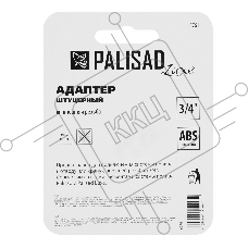 Адаптер Palisad LUXE с внешней резьбой 3/4