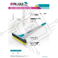 Щетка-окномойка Home Palisad с водосгоном, пластиковый черенок, 640х220 мм
