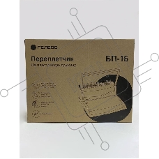 Переплетчик Heleos БП-16 A4/перф.16л.сшив/макс.500л./пластик.пруж. (6-51мм)