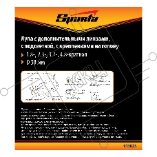 Лупа Sparta с дополнительными линзами, с подсветкой, для закрепления на голове